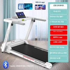 Junior 실내워킹머신 가정용헬스기구 홈트 런닝머신, X3 스마트 스피커 + APP 유연 저소음 화이트, 기본 모델명/품번