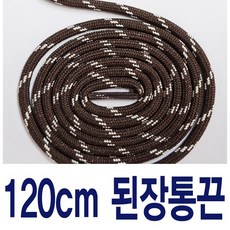 카카오 투톤 통끈 투컬러 수량별 길이별 차등금액 브라운 된장포스 운동화끈 슈레이스