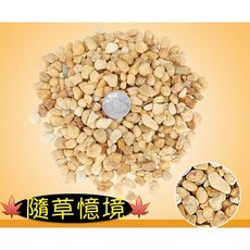 隨草憶境 黃金石（舖路石）苔蘚微景觀配件 微景觀造景沙 路石 石子魚缸水族石頭, 1個, 7*10cm夾鏈袋（約150克）