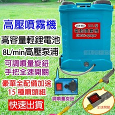 JUN HUI 20公升電動噴霧器 - 12AH鋰電 高壓泵 電源開關手把 附15種噴頭