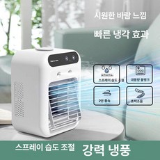두우둥 냉풍기가정용 가정용냉풍기 이동식 얼음선풍기, 1800mAh, 진주 충전식 플러그인 겸용 분무 가습 대용량 물탱크, 기본 색상