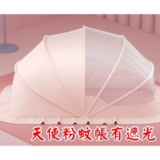 床上通用嬰兒蚊帳罩 可折疊寶寶蚊帳 新生幼兒防蚊罩 嬰兒床蚊帳 寬55*長98*高60, 現貨加大加寬遮陽款-天使粉