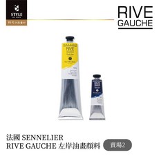 【時代中西畫材】法國 SENNELIER RIVE GAUCHE 左岸油畫顏料 賣場2