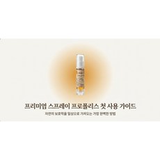 국산 프로폴리스 스프레이 10ml, 20개