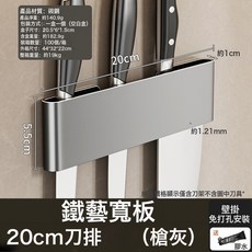 廚房多功能置物架刀架帶掛鉤壁掛式刀座家用收納放菜刀插刀架, 1個, 鐵藝寬板20Cm刀排（槍灰）