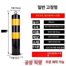 볼라드 주차 금지봉 차선규제 차단봉 기둥 차량통제, 55cm 표준 고정형 1, 1개