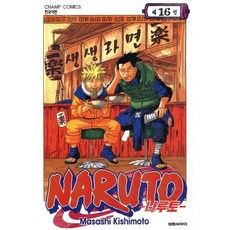 NARUTO 나루토 16, 대원, [만화] 나루토