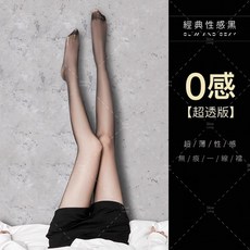 BONAS 0D超透黑絲 透膚絲襪 絲襪 黑絲襪 黑色絲襪 褲襪 無痕 瘦腿