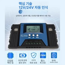 태양광 콘트롤러 솔라 태양열 인산철 MPPT 배터리, 12V24V 배터리공용 100A 4개 USB, 1개