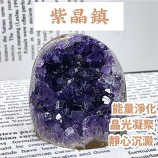 泰福水晶 Tai Fu 紫晶鎮 天然紫水晶 能量淨化 晶光凝聚 靜心沉澱