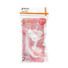 日本Richell 利其爾 LC水杯 補充吸管, 1個