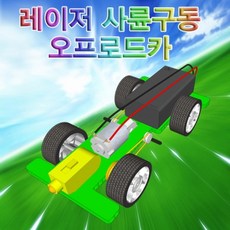 레이저 사륜구동 오프로드카(1인용) KHM