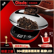 歐樂多茶葉秤高精準0.01g電子秤，適用於廚房烘焙、咖啡測量，輕巧隨身攜帶。, 1個, OIodo/歐樂多品牌 l 100%正品,304專用茶葉稱【送：高端皮套】