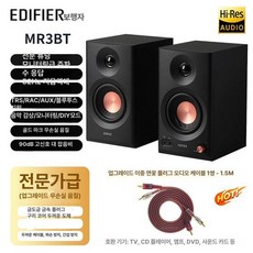 에디파이어 MR4 BT 녹음실 화이트 스피커 오디오, 블루투스 포함 MR3BT 블랙 1단계 RCA, 기본 모델명/품번