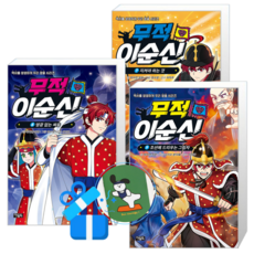 무적 이순신 9 + 8 + 7 (메모수첩증정)