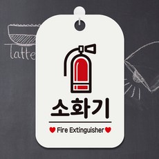 소화기 Fire Extinguisher 팻말 흰색 문패 실내돌출간판, 상세페이지 기재, 상세페이지 기재, 상세페이지 기재