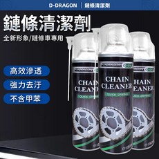 【D-DRAGON】鏈條清潔劑 重機鏈條清潔 自行車鏈條清潔, 1個, 550ml