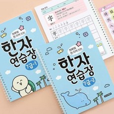 초등 한자연습장 7급 한자공부 한자스티커, 7급①