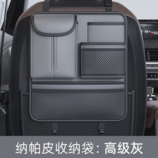 autocolor 納帕皮質感汽車椅背收納袋 多功能車用置物架 高級灰, 1個