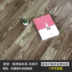 5平方地板革水泥地加厚自粘耐磨防水商用家用pvc地板膠地板貼批發, 普通革-灰桃木