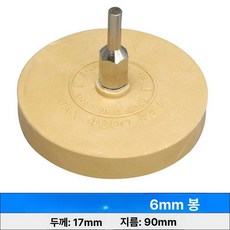 자동차 데칼 리무버 차량 드릴 지우개 제거 퍼티 회전, 대만 원형 제거 휠 6mm 봉, 1개, 1L