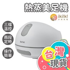 ikiiki伊崎 熱蒸美足機 足浴機 泡腳機 蒸腳桶 按摩泡腳機, IK-FM5501
