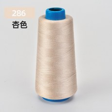 桃園熱賣 縫紉線 家用平車線 鎖邊寶塔線 40S/2 3000碼高速滌綸縫紉機線, 杏色 286, 1個