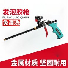 免清洗金屬發泡膠槍, 1個, 免清洗高檔綠款【2026新款免清洗】
