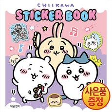 대원앤북 먼작귀(치이카와) 스티커 미니북