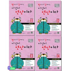 CMath 更快更強 這就是計算 小學5年級課程 E1~E4套組 全4冊 修訂版, 小學五年級