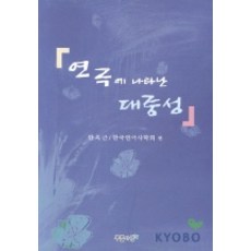 PRUNSASANG 戲劇中呈現的大眾性, 韓玉根