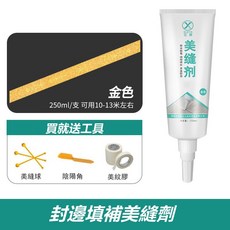 雪雅 美縫劑 瓷磚地磚廚衛水池專用封邊 防水防霉 縫隙填縫 修補劑, 1個, 金色250Ml（約350克),1支送多功能刮膠器