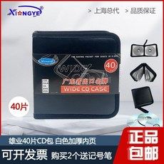 雄業 CD/DVD收納包 可裝多片, 1個, 雄業40片仿皮 黑色