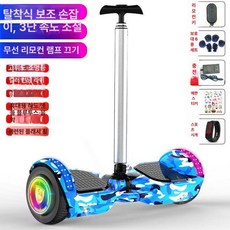 전동 호버 보드 이륜 부품 무릎제어 거치대 퀵보드 두발 균형, 기본 모델명/품번, 1개, 라이트업 카모플라주 블루+러닝 B