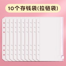 理財收納本 活頁理財本 存錢本 鈔票本, 1個, 記賬本專用存錢袋*10