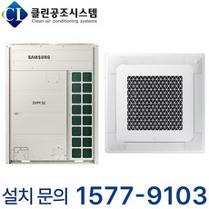 삼성 무풍 멀티 천장형 4Way 시스템 에어컨 13평형 식당 카페 병원 약국 학원 학교 유치원 어린이집 사무실 교회 마트 매장 빌딩 공장 상가 업소용 냉난방기 실외기별도 설치비별도, 천장 카세트, 13평형 (상담 후 구매)