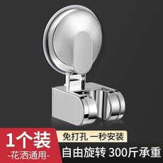 萬嚮免打孔淋浴噴頭吸盤 兒童浴室固定器, 1個裝/1秒安裝-銀色自由旋轉