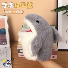 秋天新品 清倉高顔值爆款解壓毛絨玩具手偶手套公仔玩偶鯊臂生日禮物, 1個, 【賣完就下架】鯊魚【一隻裝】