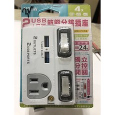 2usb 2插節能分接插座 TNT-60U, 1個