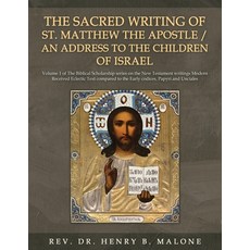 (영문도서) The Sacred Writing of St. Matthew the Apostle / An Address to the Children of I... Paperback, Authors' Tranquility Press, English, 9781966088431