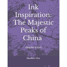 (영문도서) Ink Inspiration: The Majestic Peaks of China (Regular Script): English Version Paperback, Independently Published, 9798323801527