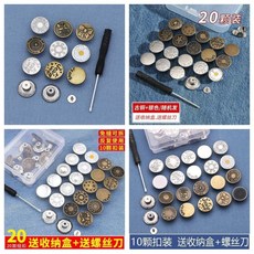 牛仔褲釦子免打孔專用腰圍改大小免縫釘釦可調節收腰金屬鈕釦配件 副廠商品, 1個, 牛仔褲釦 方便安裝 可自由調節褲口,輕鬆更換 混裝5顆 送螺絲刀+收納盒, N/A