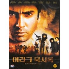 [DVD] 이라크 묵시록