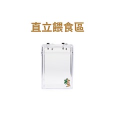 螞蟻帝國 直立餵食區 迷你型 高透塑膠 6x6x8cm, 1個, 空缸,不額外鑽孔(原產品一孔)