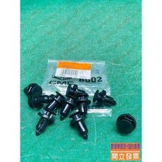 菱帥 LANCER 1.6 VIRAGE 1.8 MR200300 扣子 固定扣 保險桿扣子, 1個