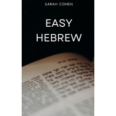 (영문도서) Easy Hebrew Paperback, Independently Published, English, 9798337801896