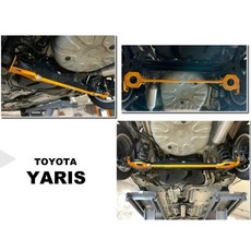 傑暘國際 全新 TOYOTA YARIS 18 19 20 21 22 年 E.S 後下拉桿 扭力桿, 1個