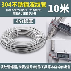 304不銹鋼波紋管 20米, 1個, 4分波高16mm304標厚10米