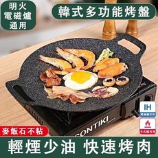 韓式烤肉盤 麥飯石不粘烤盤 卡式爐家用烤肉盤 露營烤肉神器, 1個