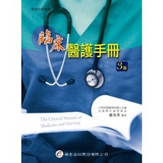 華杏出版 臨床醫護手冊 3版, 單本, N/A